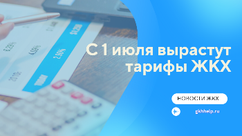 C 1 июля в Петербурге выросли тарифы ЖКХ