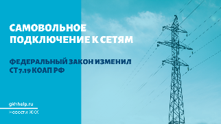 Федеральный закон изменил ст 7.19 КоАП РФ