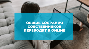 ОСС переводят в онлайн