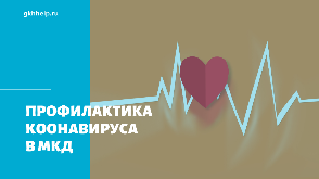 Профилактика коронавируса в жилом доме. Рекомендации для УО