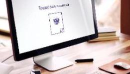 Переход на электронные трудовые книжки: алгоритм действий