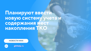 В Госдуме предложили новую систему учета и содержания мест накопления мусора