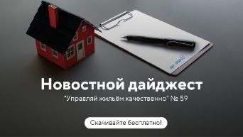 Новостной дайджест №59: текущий ремонт в домах-памятниках, налоги со взносов членов ТСЖ и др. актуальные темы в ЖКХ