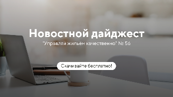 Новостной дайджест №56 (сентябрь'23) - свежие новости законодательства, актуальные темы и ответы на вопросы УО