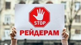 Как председателю избежать рейдерского захвата ТСЖ?