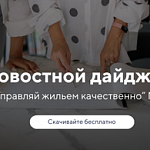 Новостной дайджест №68: НДС в УК и ТСЖ в 2026, обзор судебной практики 2025-2026 г., а также актуальная практика и новости ЖКХ
